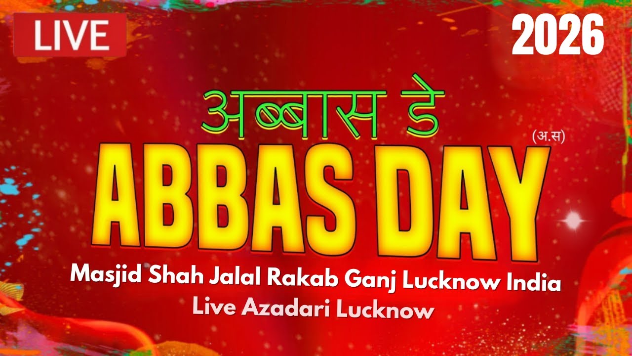 🔴 Live Jashn e Hazrat Abul Fazil Abbas as | 5 Shaban | 2026 | Masjid Shah Jalal Rakab Ganj Lucknow