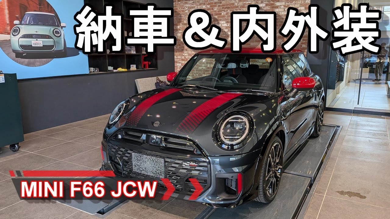 MINI【ミニ 新型ジョンクーパーワークス JCW】納車と内装&外装の紹介 F66 MINI JOHN COOPER WORKS 3DOOR オーナーレポ Part1