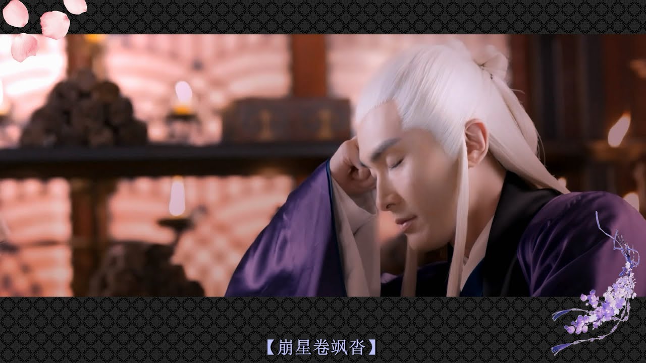 东华帝君 / 音频怪物《业火苍云歌》— Eternal Love 三生三世十里桃花