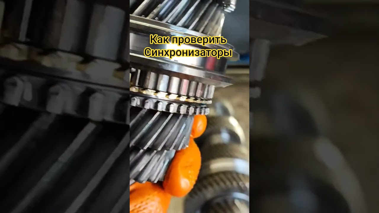 Как проверить Синхронизаторы