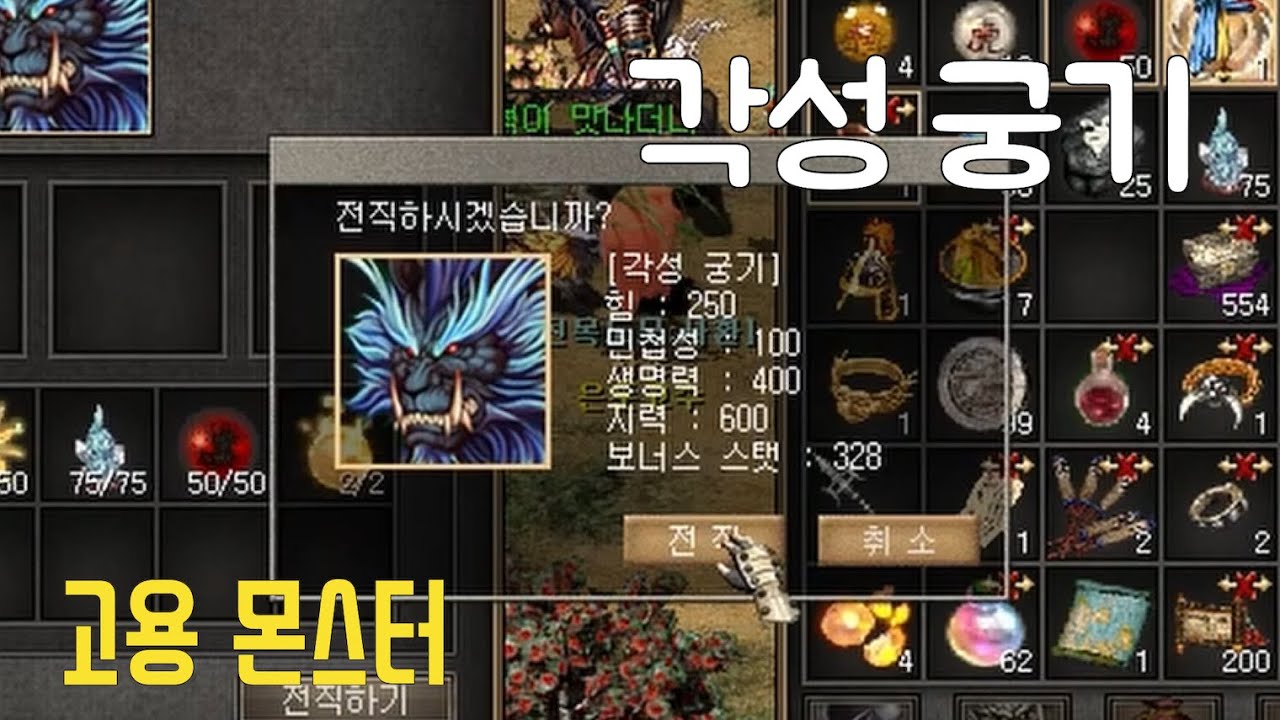 [거상][고용 몬스터] 궁기를 각성시키다! | '각성 궁기'를 만드는 여정