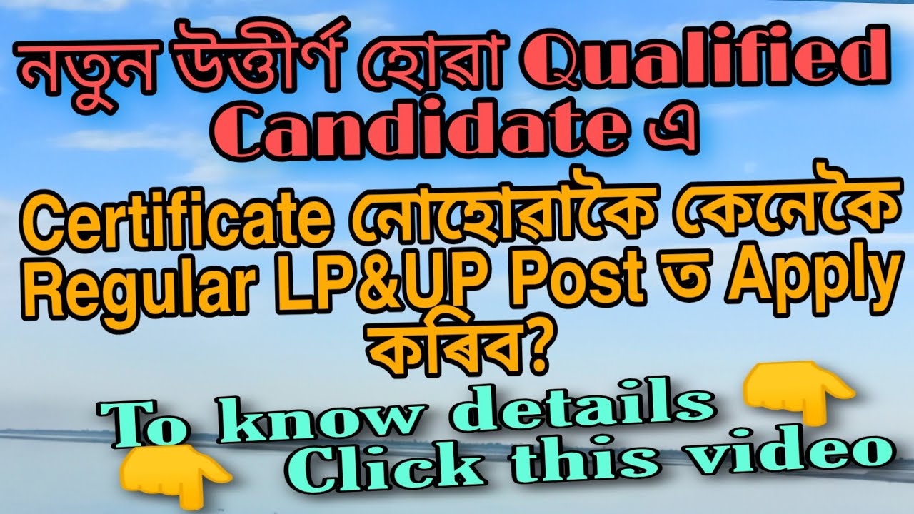 Assam Tet LP &UP apply without Tet Certificate........how?????