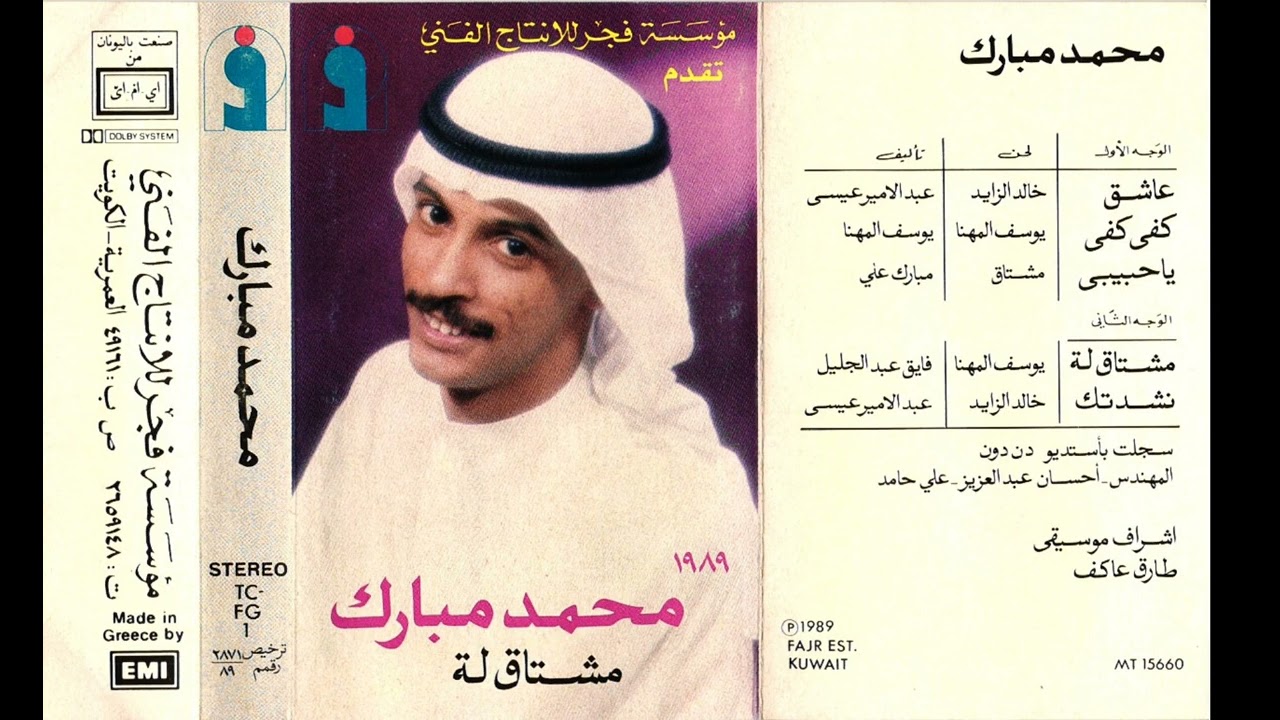 محمد مبارك | كفي كفي