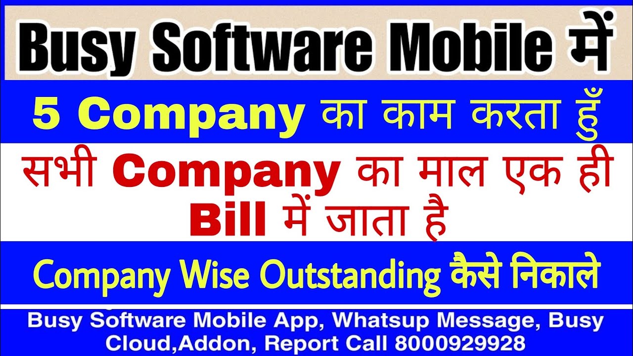 How to Maintain Outstanding In Busy Software|5 Company  है Bill एक ही बनता है Outstanding कैसे देखें