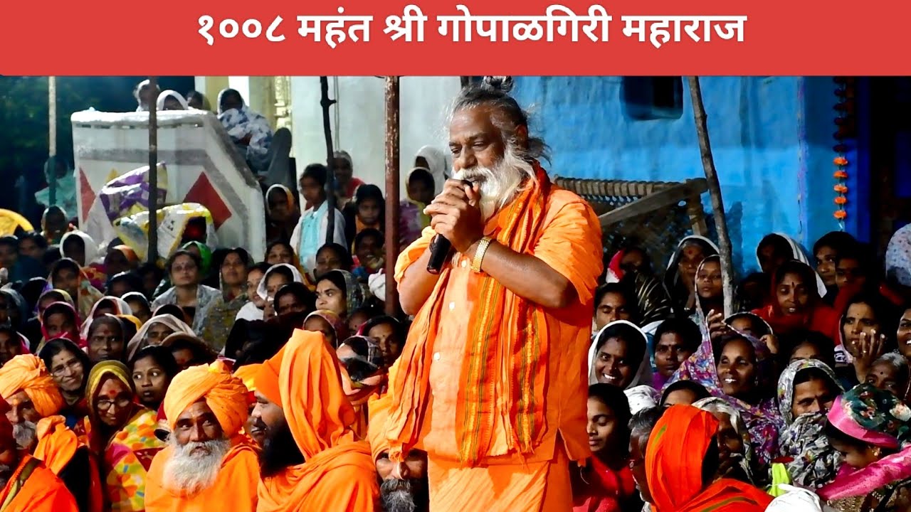 धर्मोपदेश HD-दत्त महापूजेवर काय करू नये?महंतांचे खडे बोल..चीदगिरी महंत श्री गोपाळगीरी महाराज #भजन 