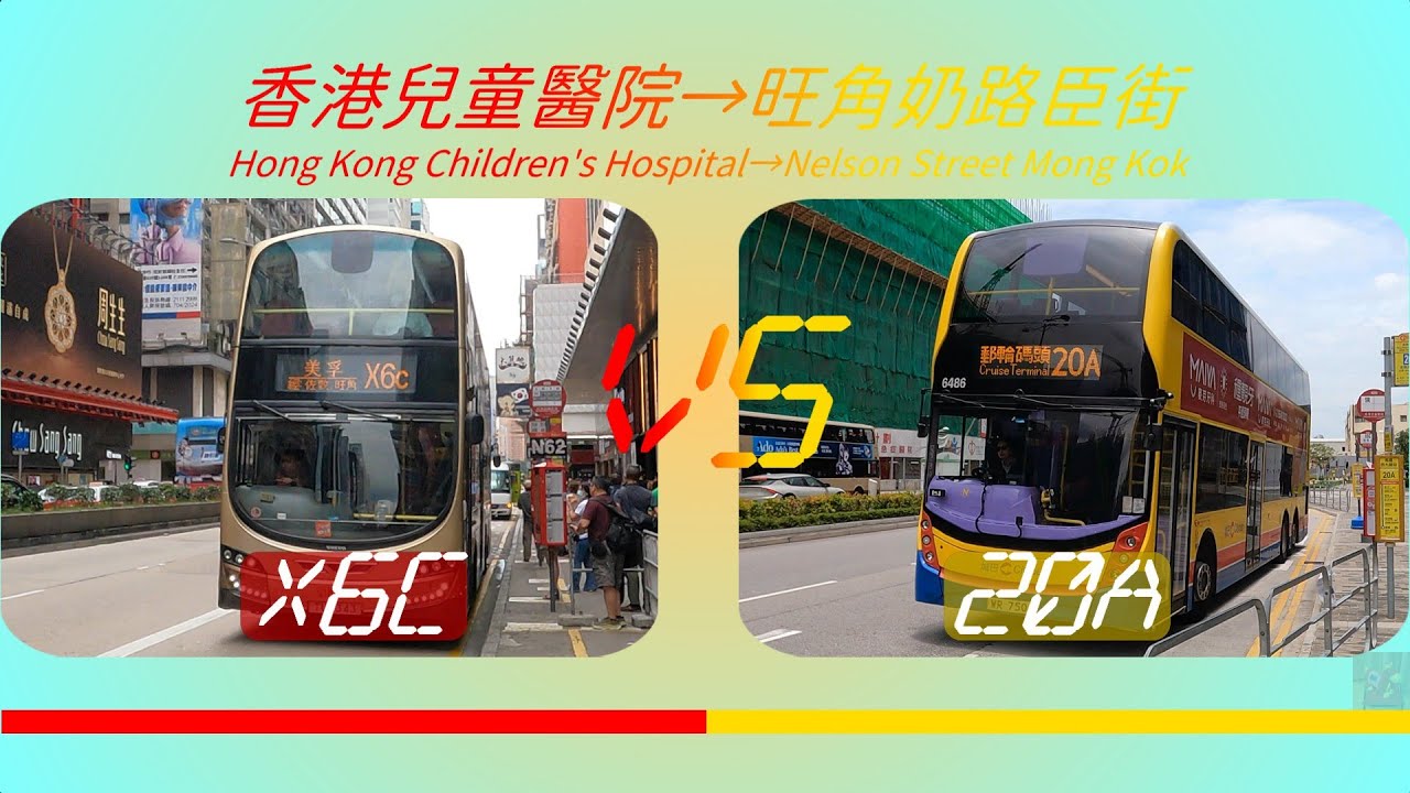 2025年【一決雌雄】EP23 九巴 X6C VS 城巴 20A 香港兒童醫院➡️ 旺角奶路臣街   (4K影片)