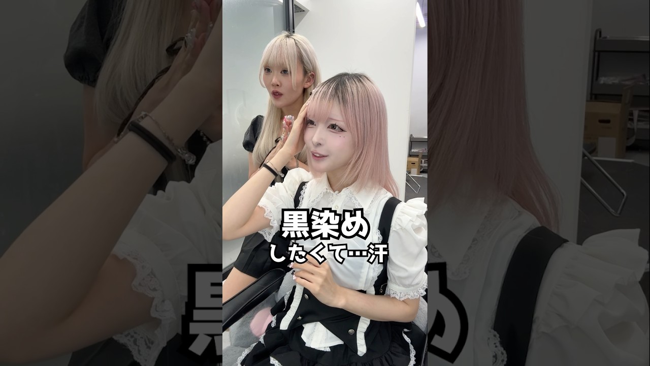 ハウスダストついに黒染め?!美容師さん困らせちゃった😭🙏