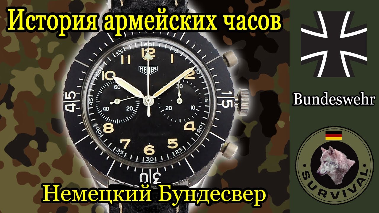 Эволюция часов бундесвера / Программа Бункер, Выпуск 149