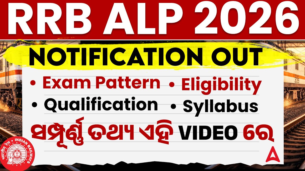 RRB ALP 2026 || NOTIFICATION OUT || Exam Pattern || Eligibility || Qualification  Syllabus