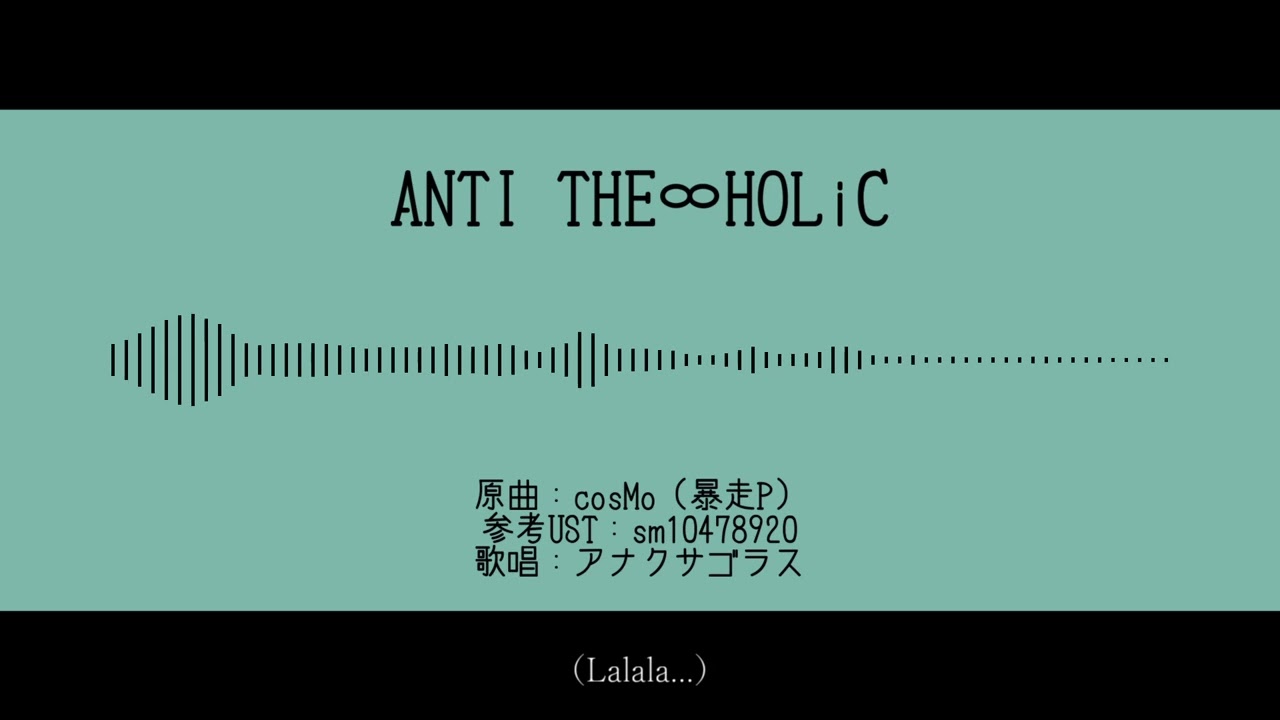 【人力崩スタ】Anti the∞HOLiC【アナイクス】