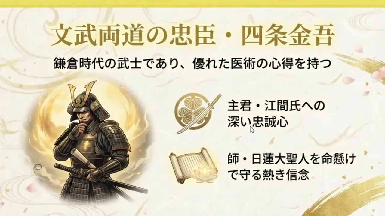 四条金吾殿ご返事(不可惜所領の事)