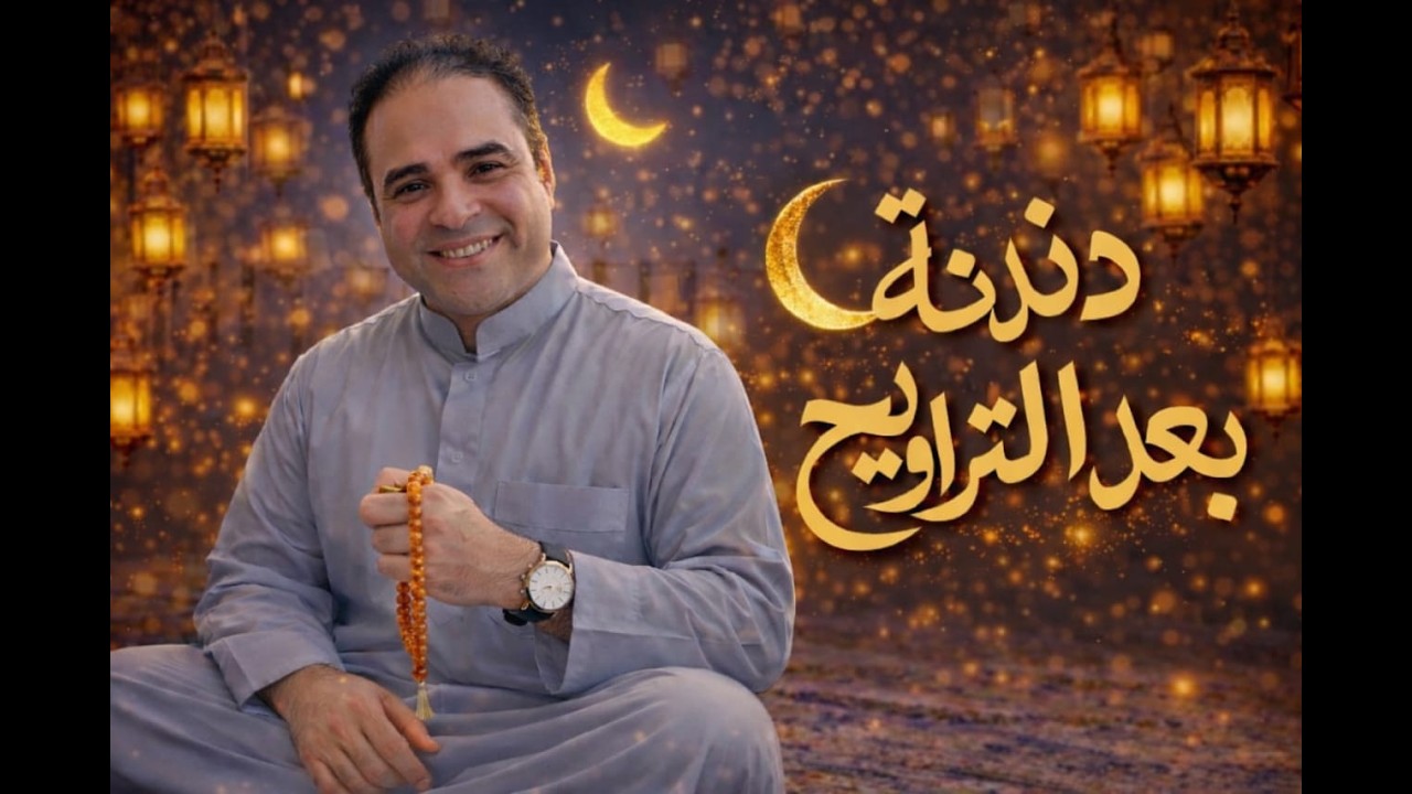 الحلقة السابعة، دندنة مع عشوش🔥🔥، الجمل التي لها محل والجمل التي لا محل لها 