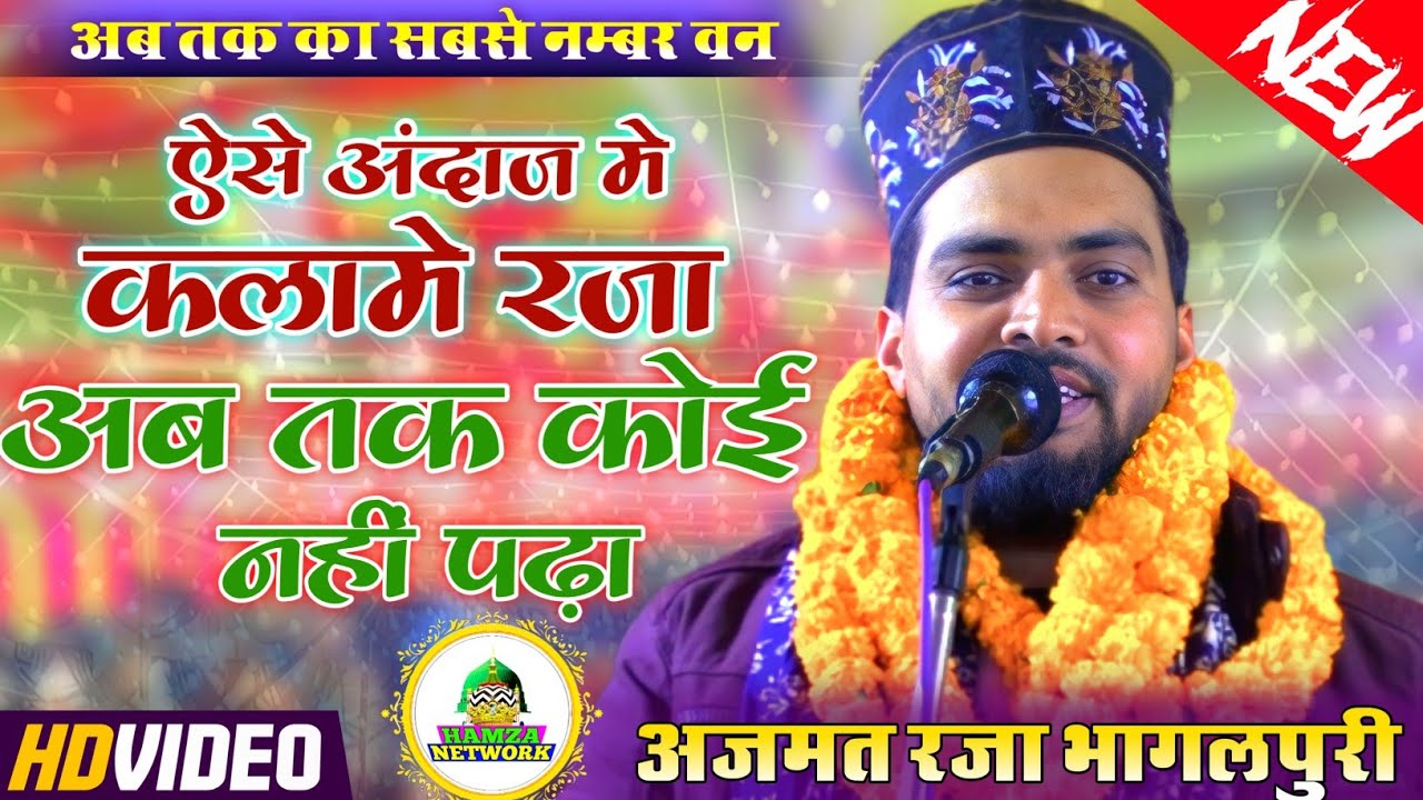 दिल को छू देगा ये अंदाज़ पहली बार सुने % Azmat Raza Bhagalpuri Lamyati Naziru Kafi Nazrin Naat