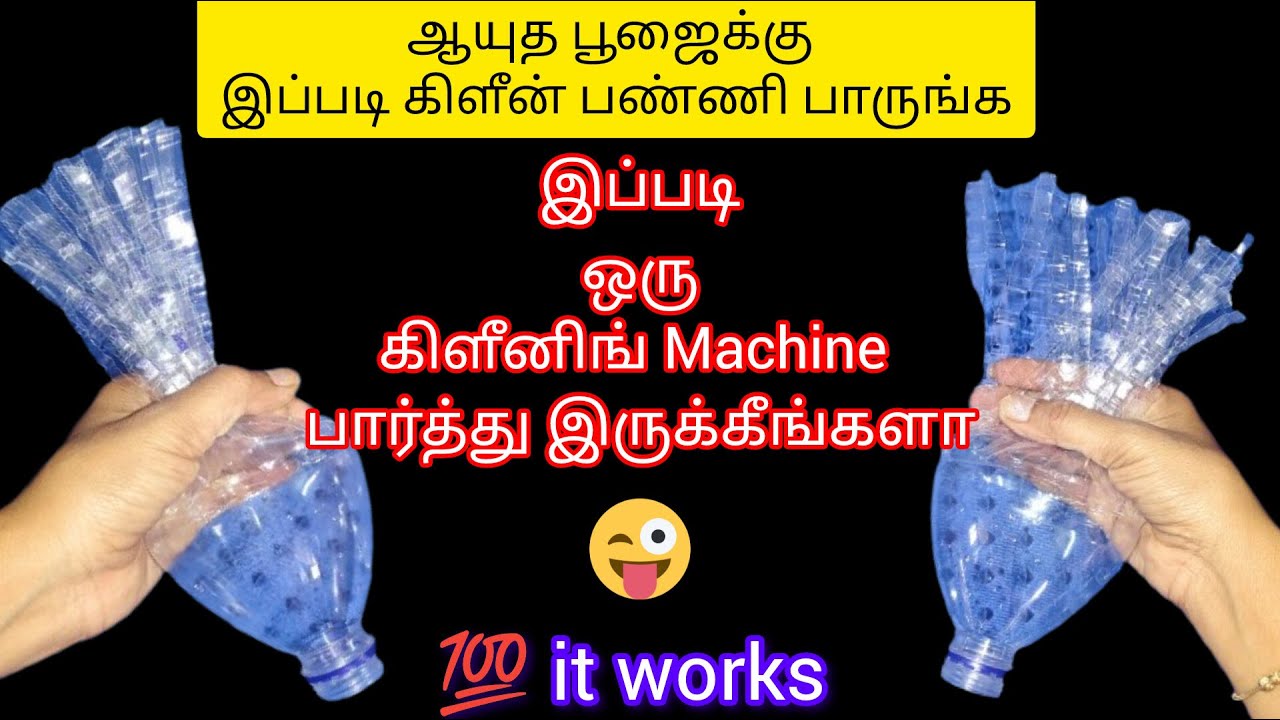ஆயுத பூஜைக்கு cleaning -க்கு இப்படி ஒரு trick இருக்கா#aayuthapooja|cleaning hacks @3 Days 3 Topics