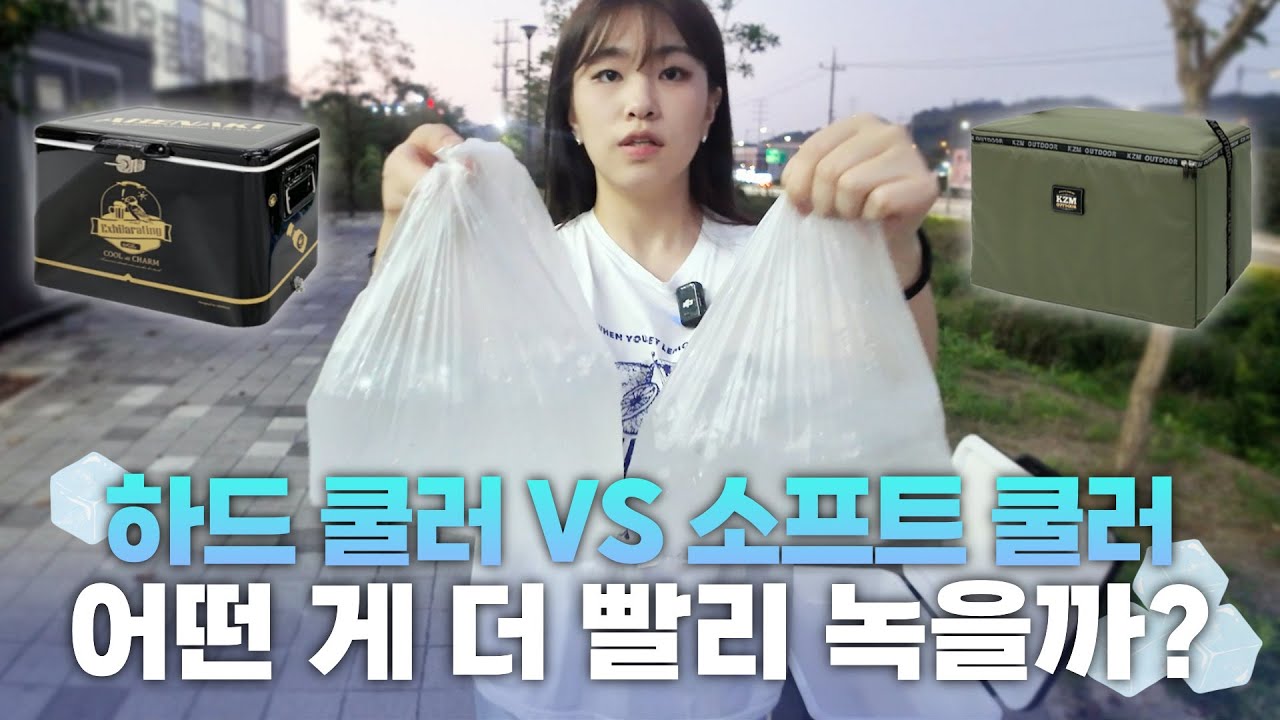 EP.44 아이스박스 추천! 하드 쿨러와 소프트 쿨러 차이점과 필요성