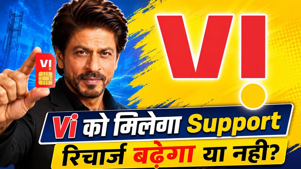 Vi को मिला बड़ा Support! अब Recharge महंगा होगा या नहीं? 😱🔥