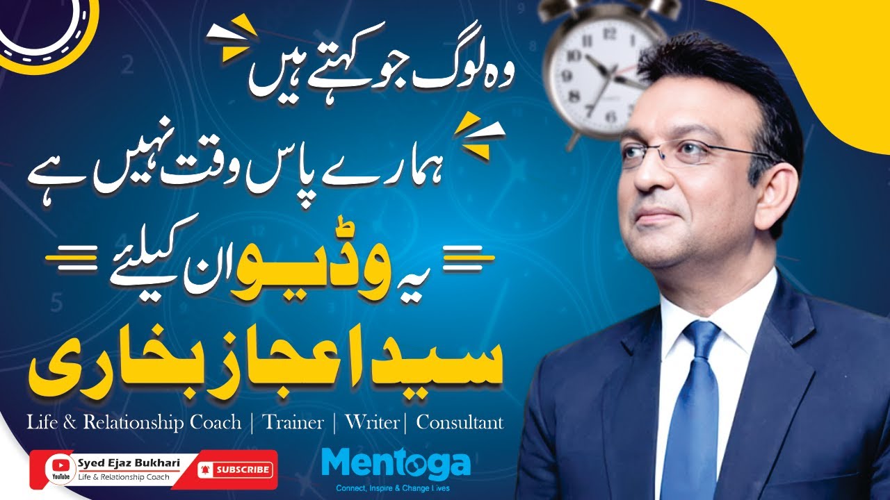 Time Management | Syed Ejaz Bukhari