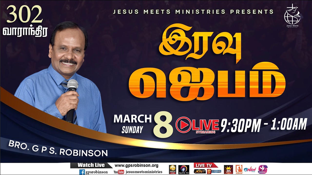 🔴 🅻🅸🆅🅴 302nd Weekly NIGHT PRAYER | TAMIL | DAY - 2169 | Bro. G.P.S. Robinson