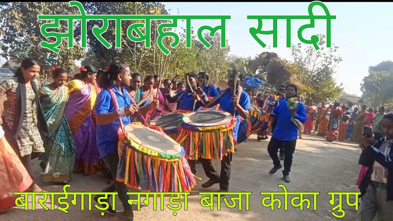 झोराबहाल सादी ।। बाराईगड़ा नगाड़ा ।। बाजा कोका ग्रुप।।  Jhorabahal  Sadi ।। Baraigada ।। Nagara Baja