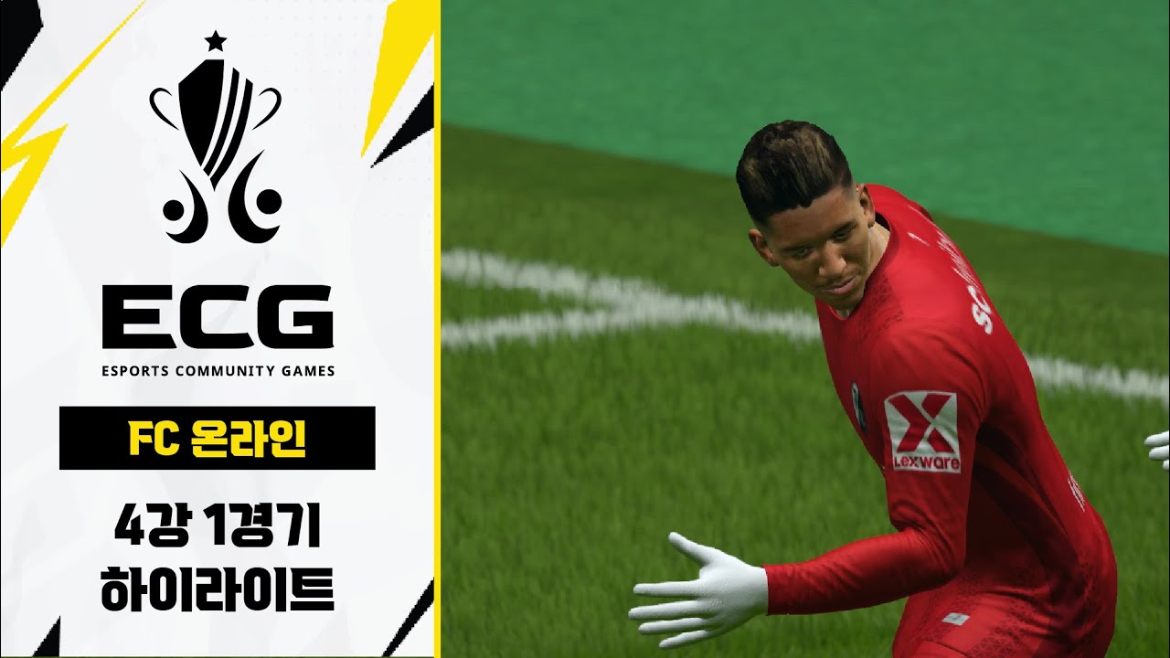 FC 온라인 4강 1경기 하이라이트 | 후반기 플레이오프| 2025 이스포츠 동호인 대회