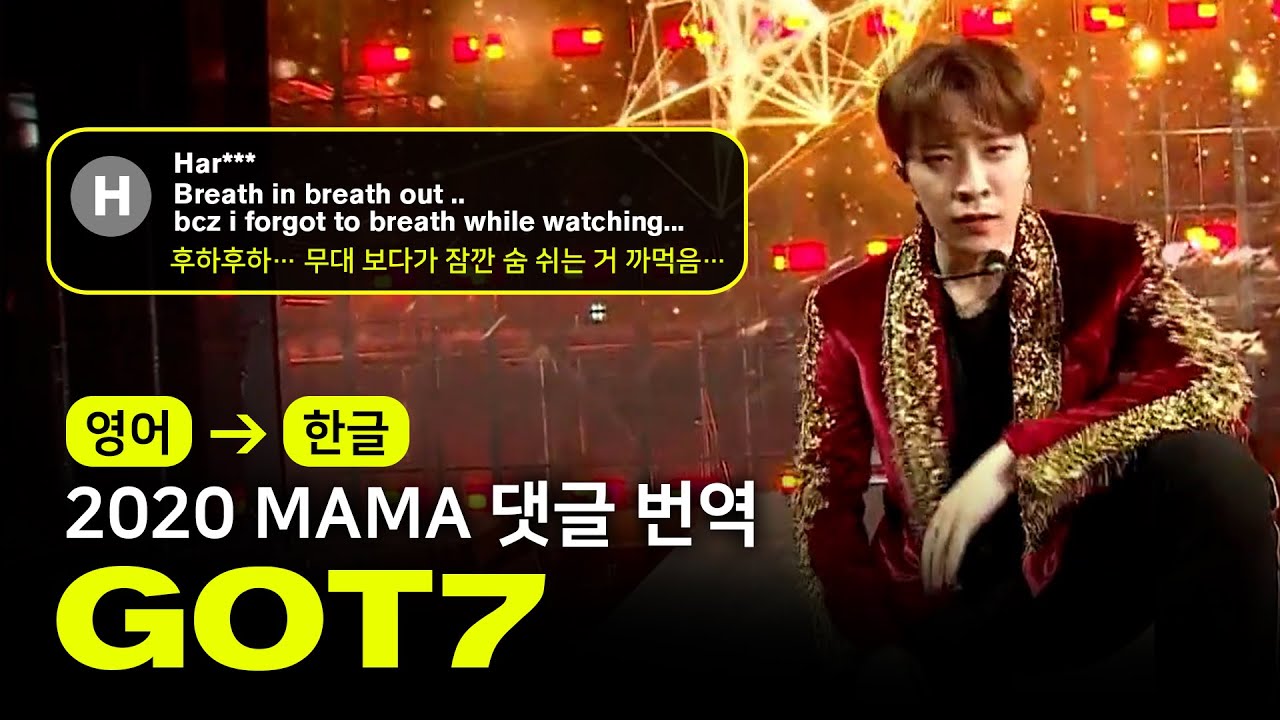 (ENG&rarr;KOR) 갓세븐(GOT7) - NOT BY THE MOON [2020MAMA | 댓글, 번역해드립니다]
