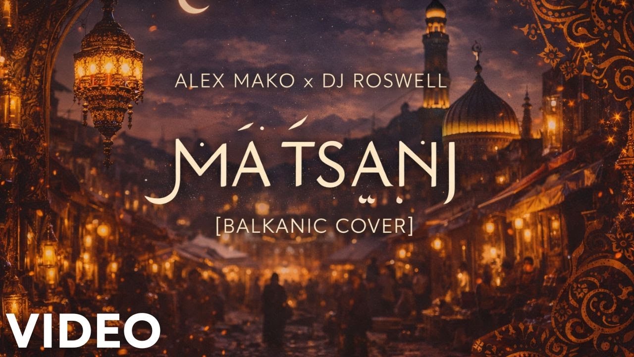 Alex Mako x DJ Roswell - Ma Tsani | Balkanic Remix