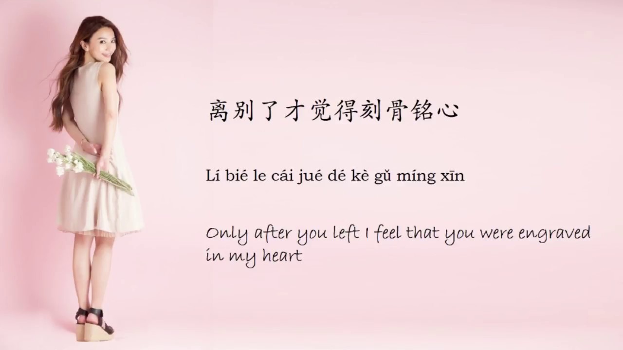 田馥甄 Hebe Tien [小幸运] Lyrics Chinese | Pinyin | English （Simplified mandarin version)