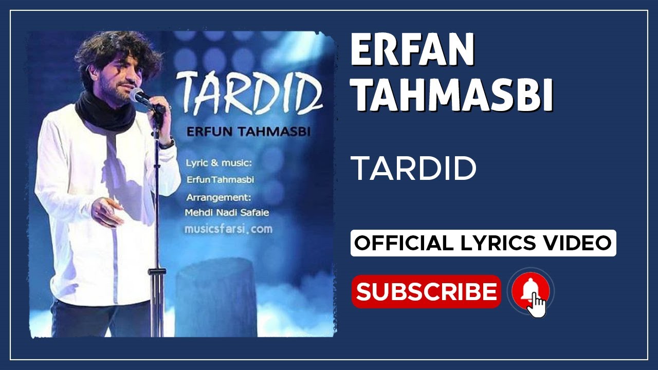 Erfan Tahmasbi - Tardid I Lyrics Video ( عرفان طهماسبی - تردید )