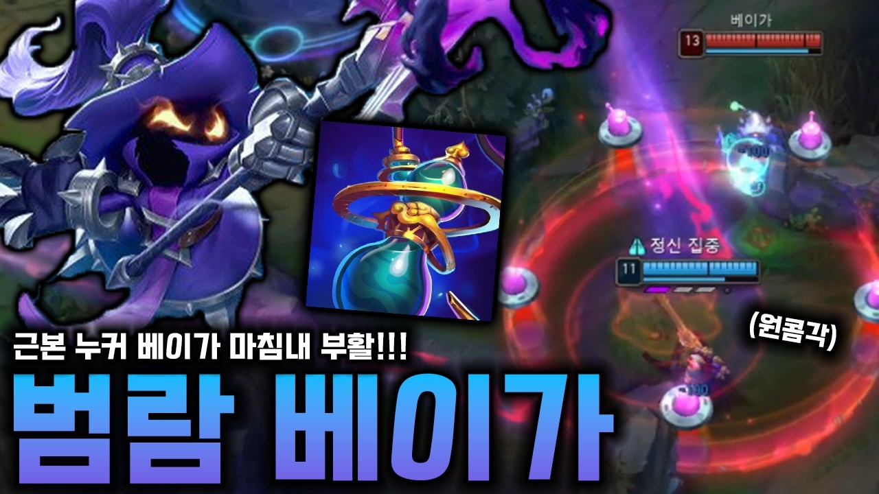 근본 누커 베이가의 부활을 알리다, 강력한 한 방을 가진 