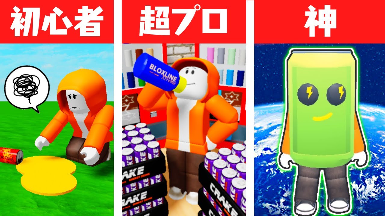 最強のエナジードリンクを作ろう!!お金を稼いで工場づくり!?【ロブロックス】