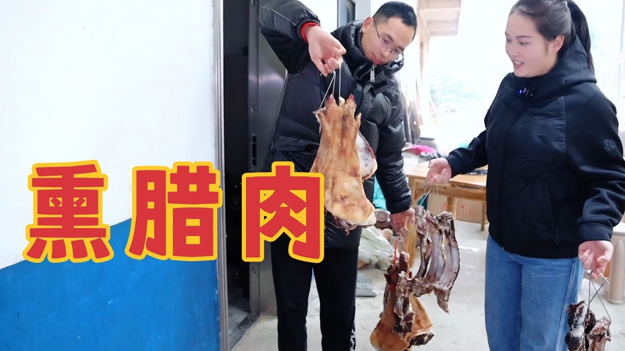 农村家家户户开始熏腊肉，年味越来越浓了，今年你家熏了多少年货