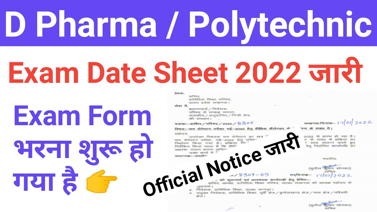D Pharma Exam Date 2022 official notification PCI PDF download || D Pharma exam 2022 time table