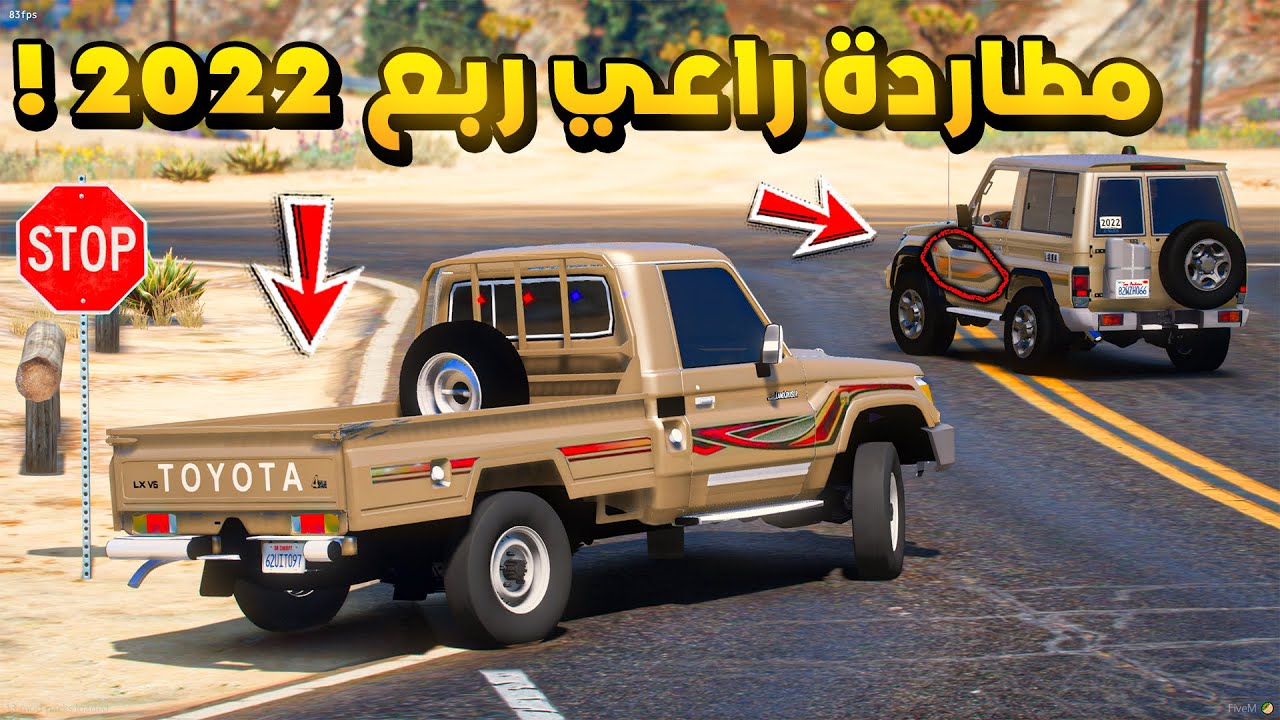طفل راعي الشاص | مطاردة راعي ربع 2022 مهرب كبير...!🔥🔥!! | فلم قراند GTA V