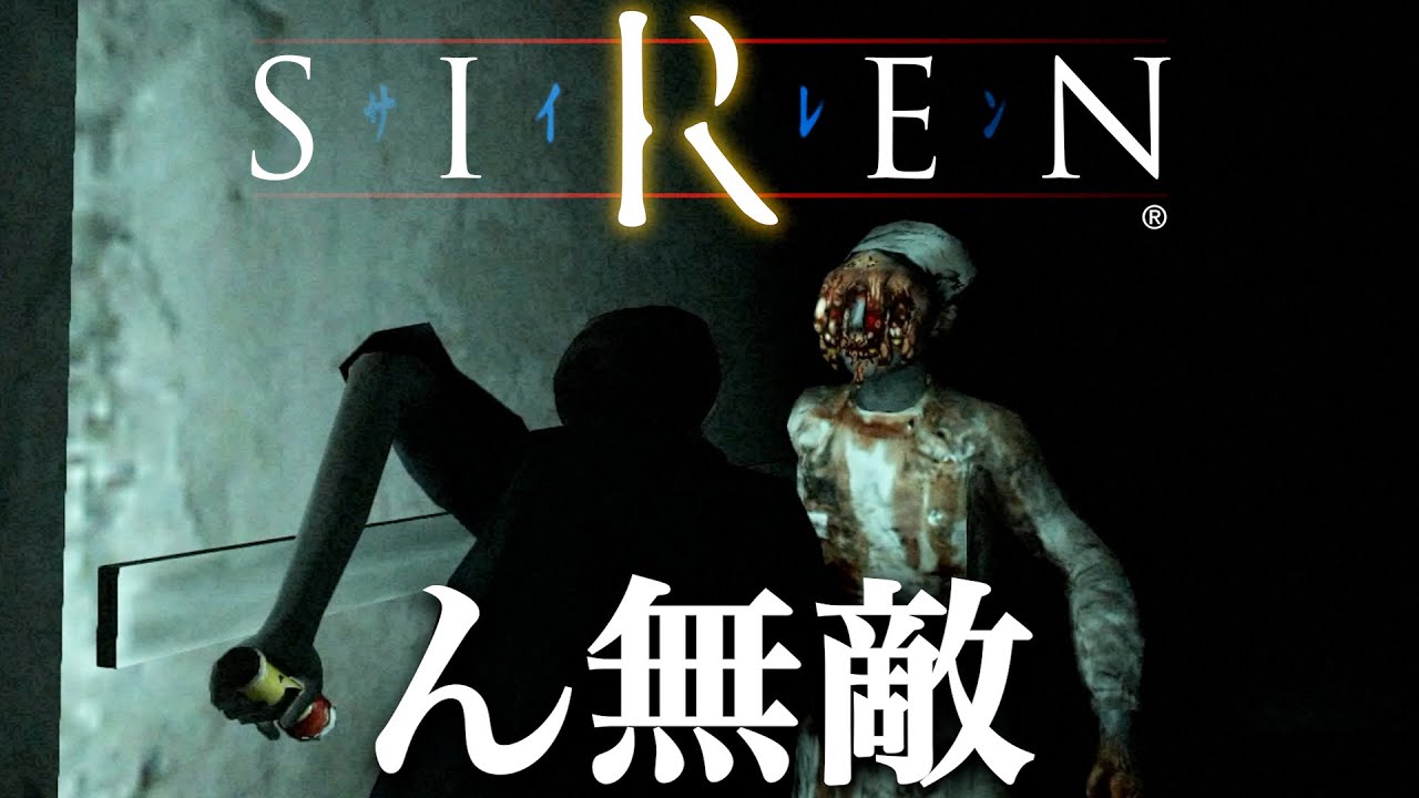 化物になった姉に拾った傘で応戦するも無敵で0ダメージ【SIREN / サイレン】Vol:11