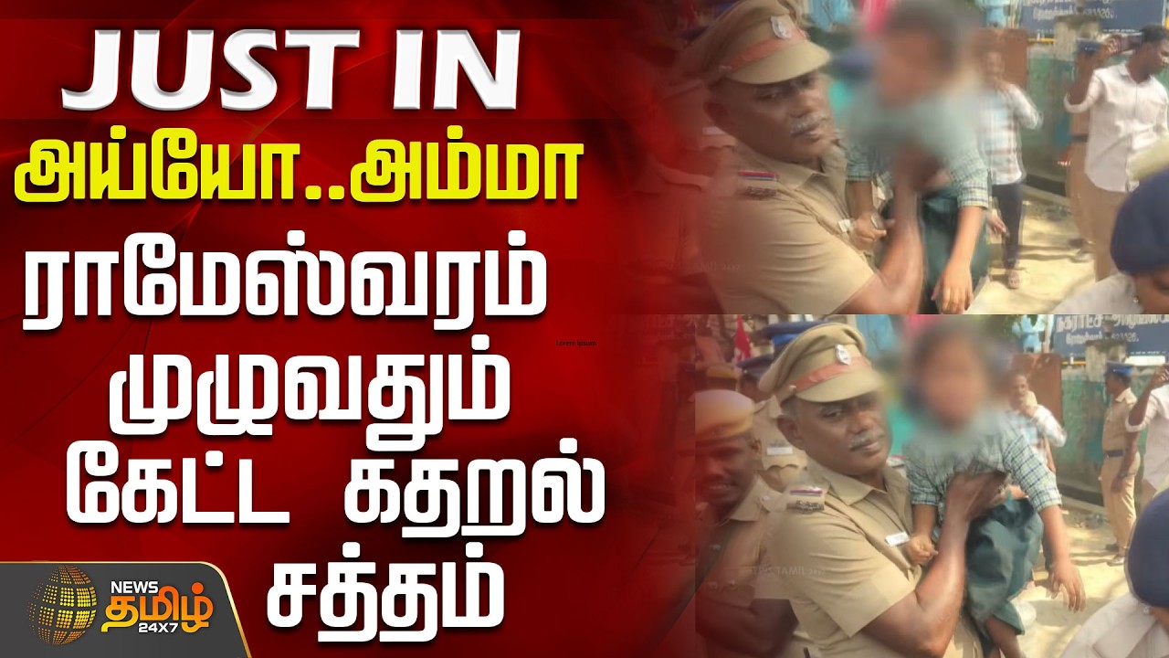 Rameswaram Protest | Police | 