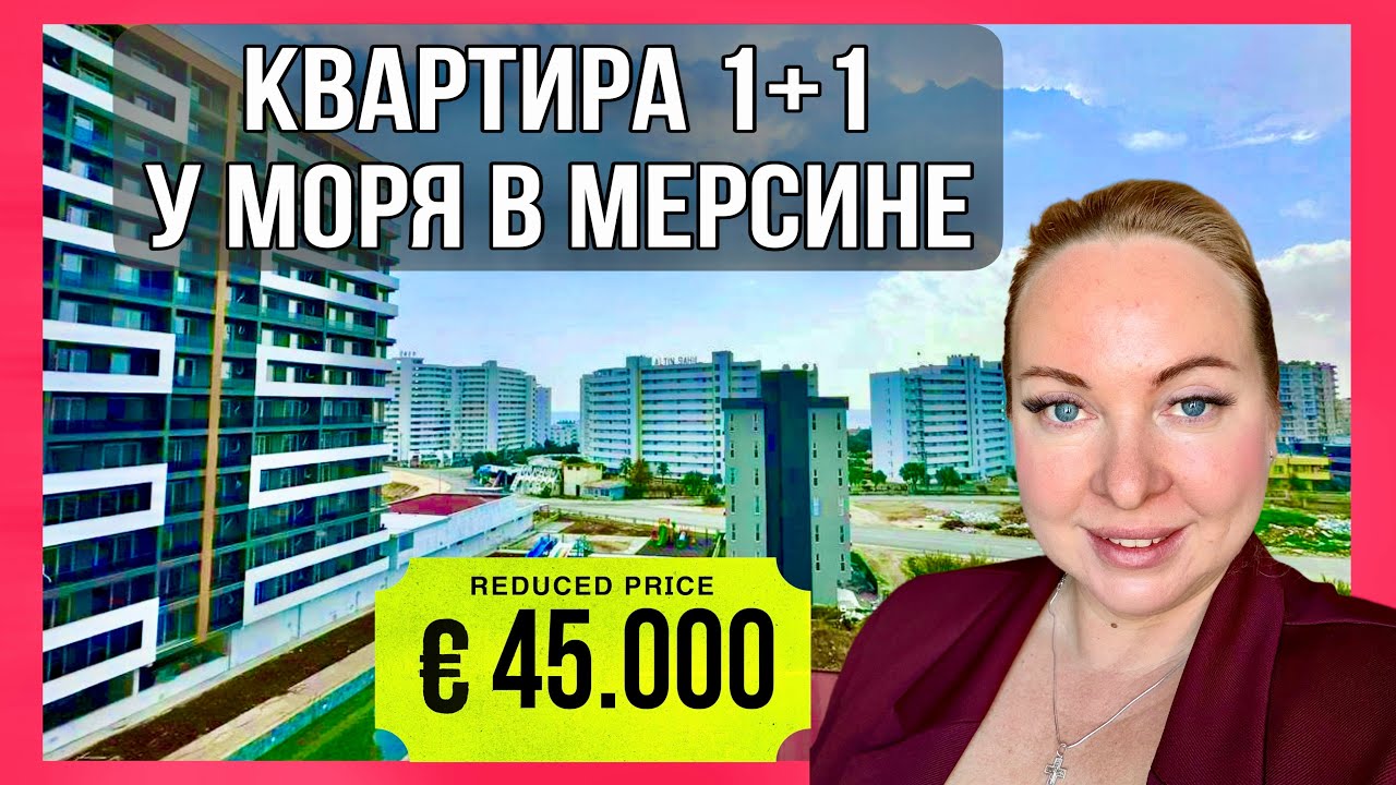 Квартира 1+1 у моря в Мерсине за 45.000€ 