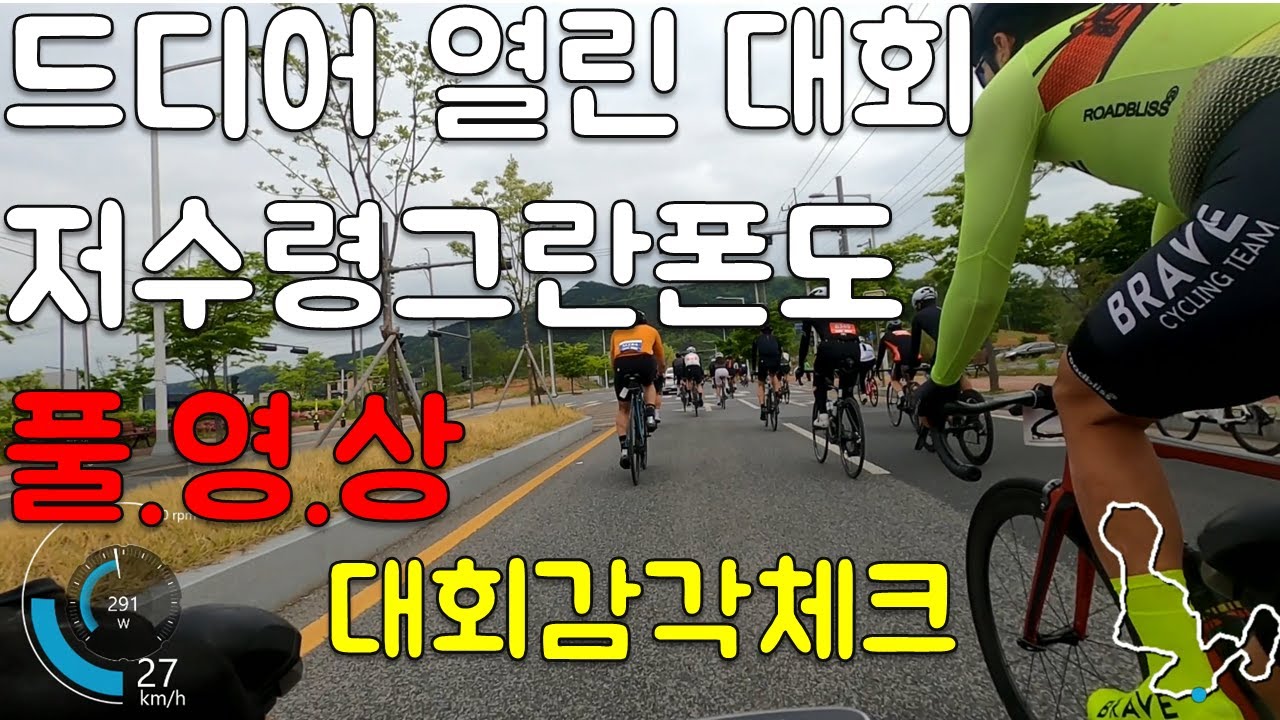 [대회 풀영상]2022 저수령 그란폰도 2년만의 자전거 대회