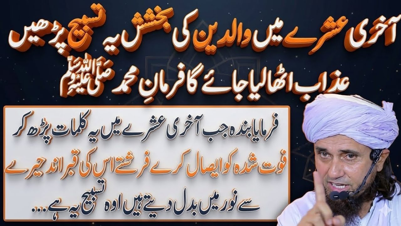 A Powerful Dua in the Last Ashra for Parents’ Forgiveness | Mufti tariq
