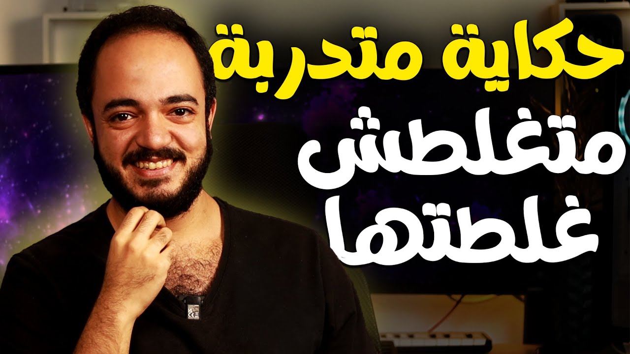 خطأ كارثي في بداية مشوارك مع الكمان كل الناس بتقع فيه (حكاية متدربة)