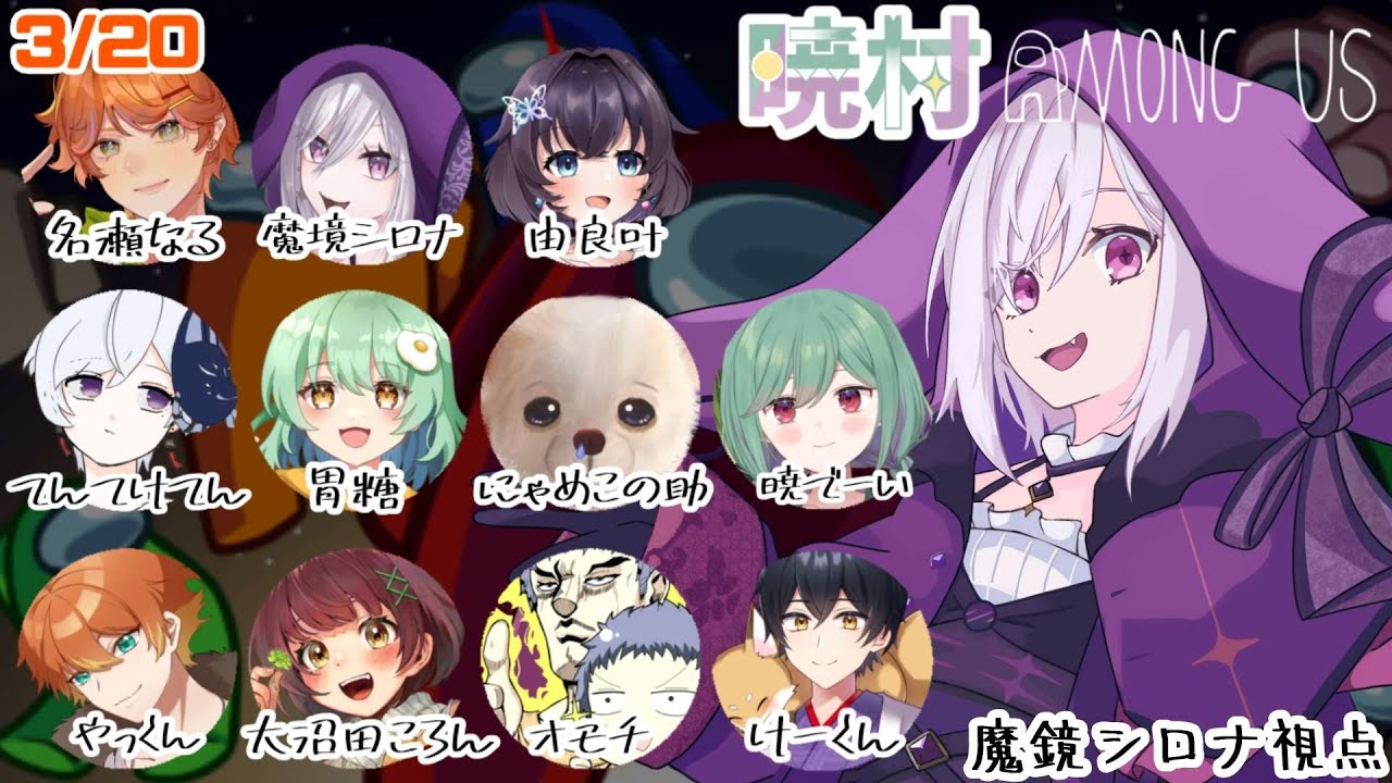 【#amongus 】暁村初入村！村を駆けるうさぎ【#暁村】