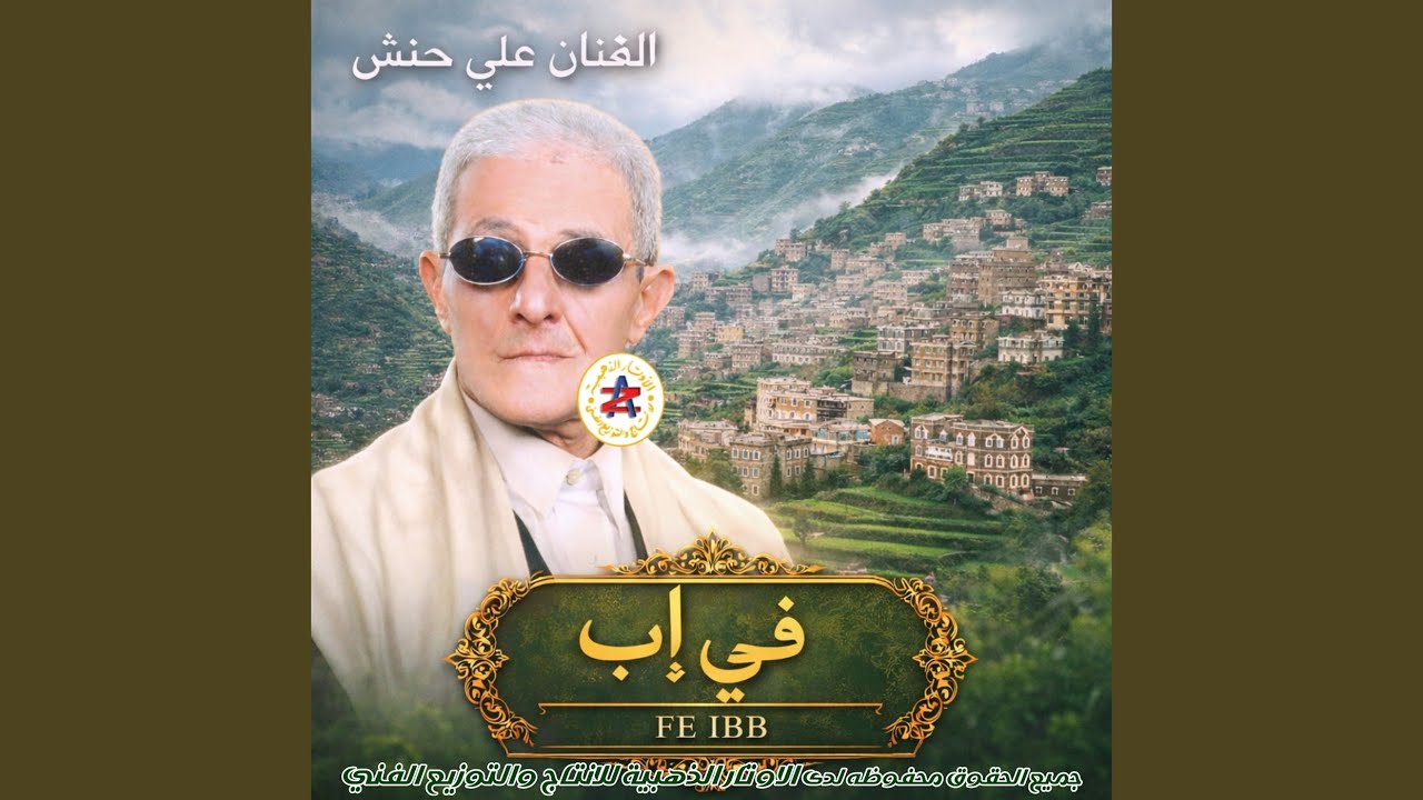 حبيب القلوب حبي