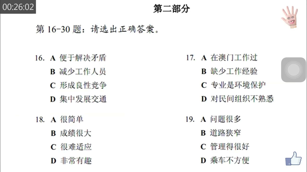 HSK6 Nghe