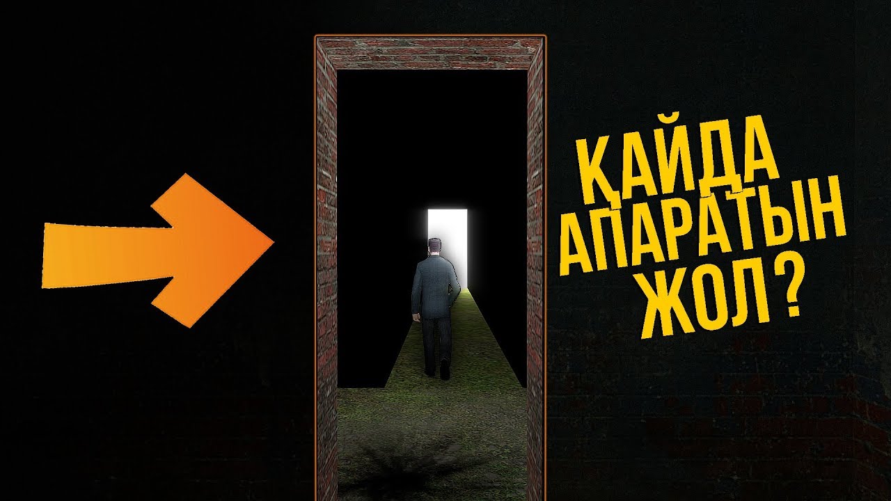 МЫНА БӨЛМЕДЕ БІЗДІ НЕ КҮТІП ТҰР ? ● ҚОРҚЫНЫШТЫ ОЙЫН ● GARRY'S MOD