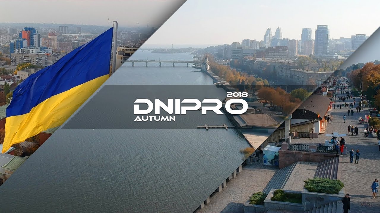 Осенний Днепр 2018