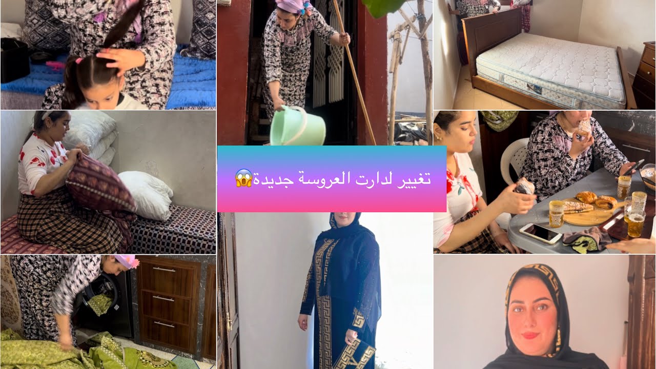 روتين صباحي كل حداكة ورغاوي و طاقة ايجابية💞شوفو  شنو دارت سارة في شعرها😱شاركت معاكم عبايتي جديدة💞