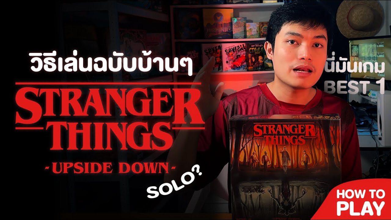 วิธีเล่นบอร์ดเกม Stranger Things Upside Down (SOLO?)