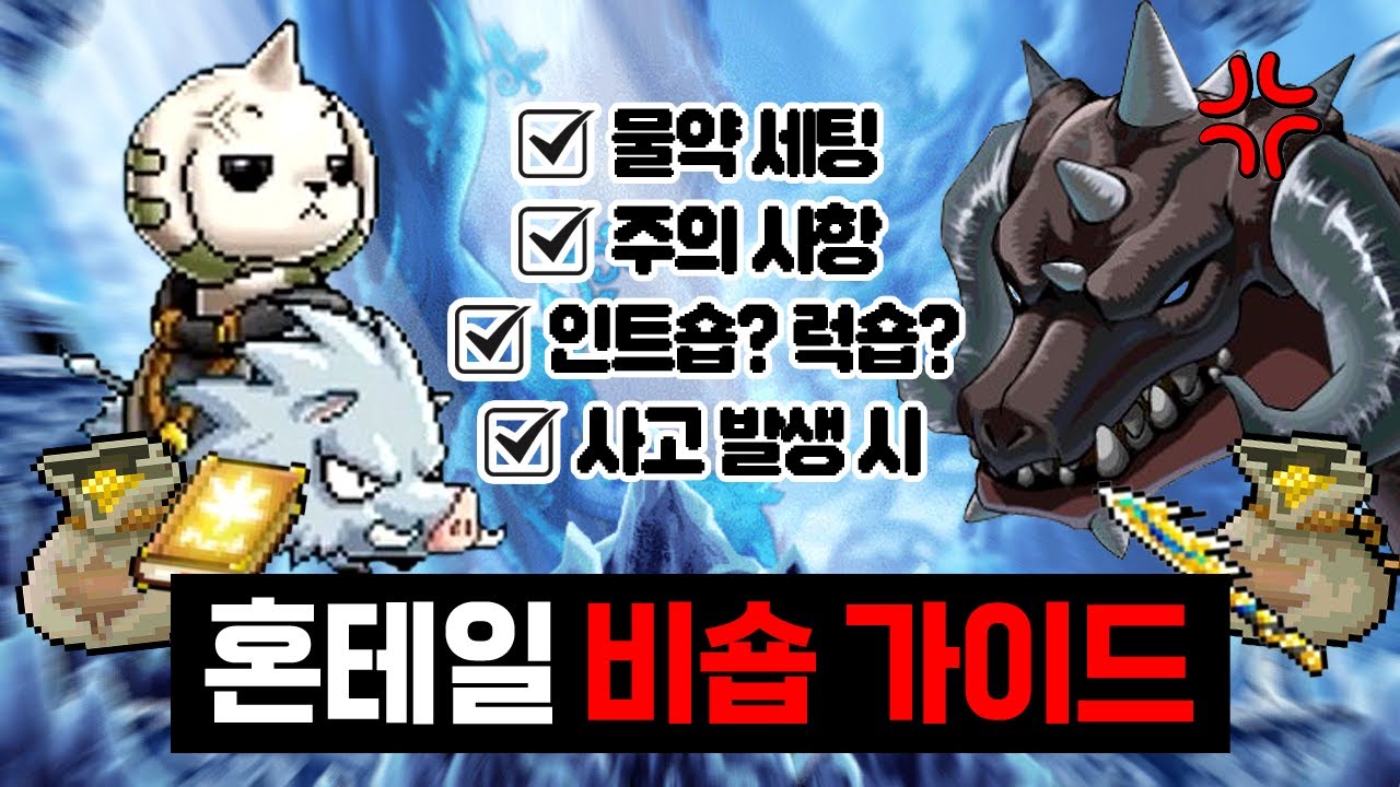 혼테일 비숍 가이드｜혼테일? 절대 어렵지 않습니다!
