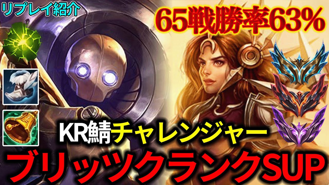 【SUP/サポート】高勝率KRチャレブリッツクランク vs レオナ【リプレイ紹介】【League of Legends/リーグ・オブ・レジェンド】LOL Replays