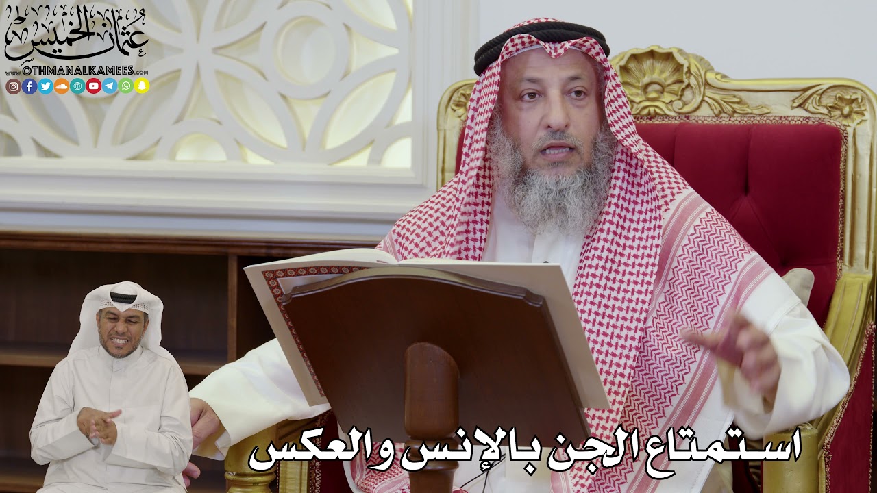 969 - استمتاع الجن بالإنس والعكس - عثمان الخميس