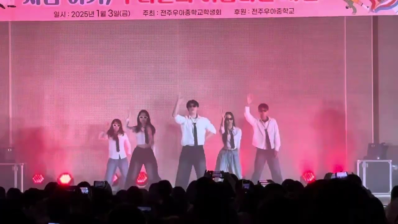전주우아중학교2학년 축제 뉴페이스